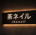 cha nailのプロフィール画像