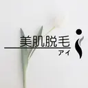 美肌脱毛i |泉大津のプロフィール画像
