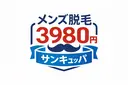 メンズ脱毛サロン 【サンキュッパ】のプロフィール画像