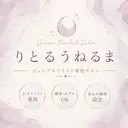 りとるうねるま （UNELMA）のプロフィール画像