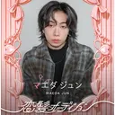 韓国レイヤー/モテ髪 アベマ/マエダジュンのプロフィール画像