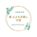 黄土よもぎ蒸し 沙温のプロフィール画像