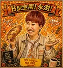 永渕 雅子のプロフィール画像