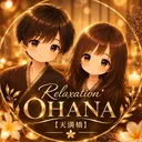 Relaxation ’OHANAのプロフィール画像