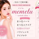 memelu🎀 南草津店のプロフィール画像