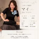 マイ/全力で向き合う お身体サポートのプロフィール画像