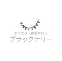 まつエク・脱毛サロン ブラックテリーのプロフィール画像