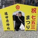 髙橋 琉華のプロフィール画像