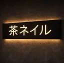 Cha nailのプロフィール画像