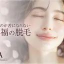 眠れる美肌脱毛 Amitie Rinのプロフィール画像