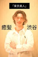 渋谷頭浸浴|畑中| 【美女が沼る和空間】のプロフィール画像
