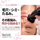 ReCell月島 毛穴 しみ たるみのプロフィール画像