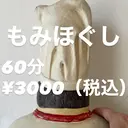 川崎もみほぐし 60分3000円のプロフィール画像