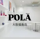 POLA 大阪福島店のプロフィール画像