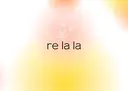 relala （リララ）のプロフィール画像