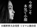 本格小顔コルギサロン ミピマムマールのプロフィール画像