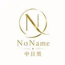 NoName中目黒 ゴルフ整体・身体ケアのプロフィール画像