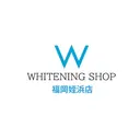 ホワイトニング ショップ福岡姪浜店のプロフィール画像