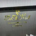 LUCIE 1 Nailのプロフィール画像