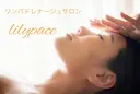 lilypace リンパ・痩身サロンのプロフィール画像