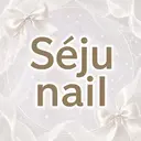Séju nailのプロフィール画像