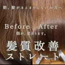 「朝が、変わる」 髪質改善ストレートのプロフィール画像