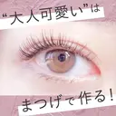 名駅🎀④エクステ 無料研修モデル様✨のプロフィール画像