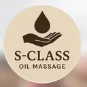 オイルマッサージ 【S-Class】のプロフィール画像