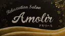 リラクゼーション Amolirのプロフィール画像