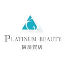 プラチナム ビューティー横須賀店のプロフィール画像