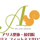 アリスフィットネス サロン　栗山のプロフィール画像