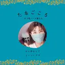 たな ごころのプロフィール画像
