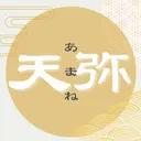 天弥 -あまね-のプロフィール画像