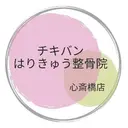 チキバン美容鍼灸整体 サロン心斎橋店のプロフィール画像