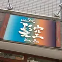 HairStory 髪空のプロフィール画像