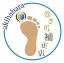 巻き爪補正店 秋葉原店のプロフィール画像