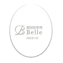 韓国肌管理Belle 西宮北口店のプロフィール画像