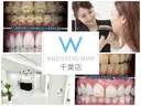 ホワイトニング ショップ千葉店のプロフィール画像