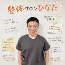 整体×美姿勢メソッド 松山直樹のプロフィール画像