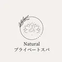 Natural プライベートスパのプロフィール画像