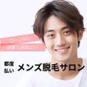 都度払い制メンズ脱毛 オーナーのプロフィール画像