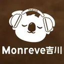 Monreve 吉川のプロフィール画像