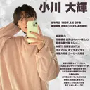 小川 大輝のプロフィール画像