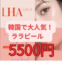 韓国肌&ララピール シミケア せんすのプロフィール画像