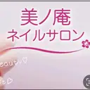 美ノ庵ネイルサロン メトロポリタン前店のプロフィール画像