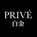 PRIVÉ 白金🫧 ツヤ感ちゅるんネイルのプロフィール画像