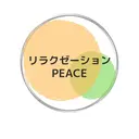 リラクゼーション PEACEのプロフィール画像