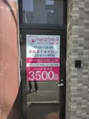 はあとねいる 伏見桃山店のプロフィール画像