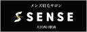 メンズ眉毛SENSE 大宮西口駅前店のプロフィール画像