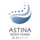 ASTINA BODYMAKEのプロフィール画像